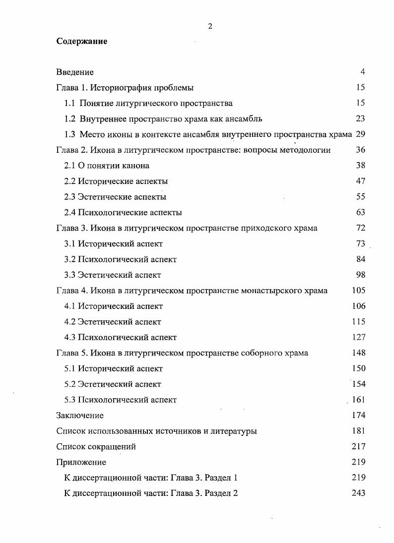 "1.1 Понятие литургического пространства 