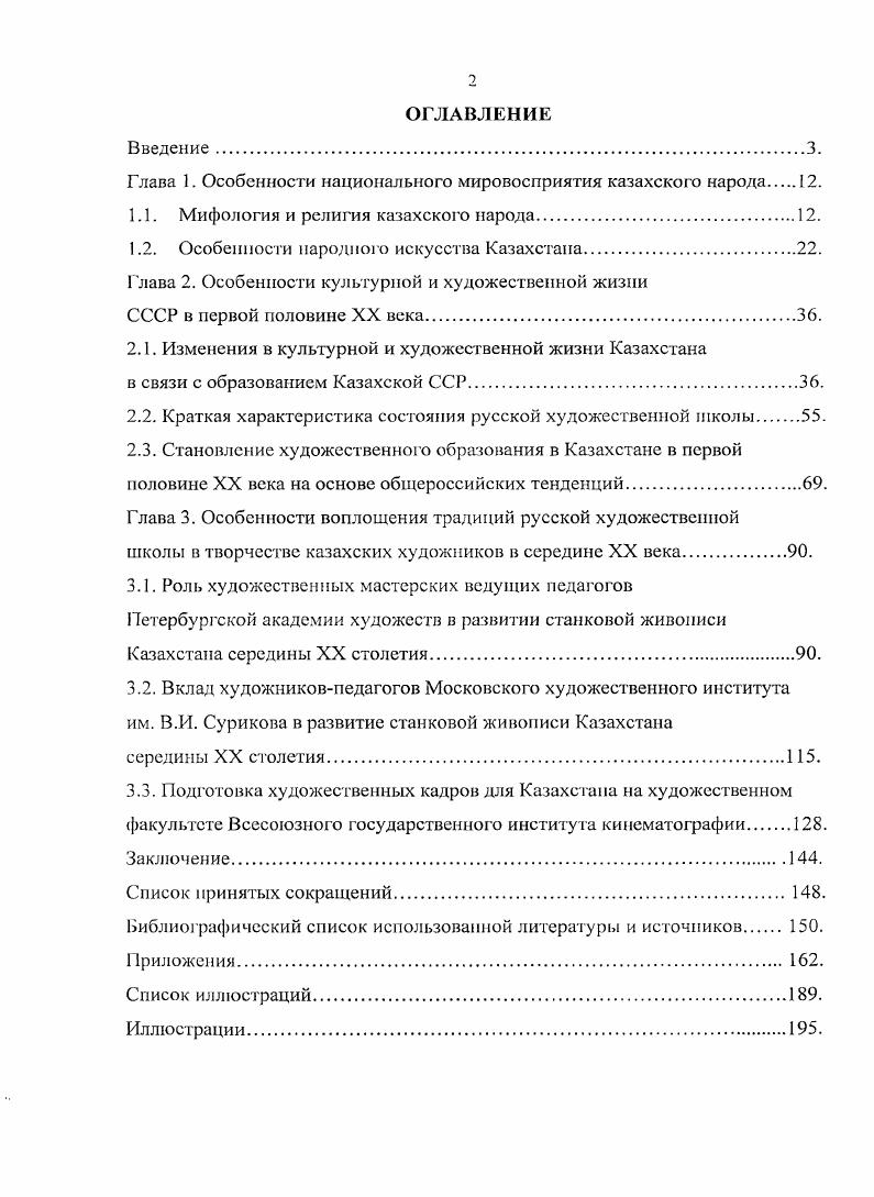 "Глава 1. Особенности национального мировосприятия казахског о народа .