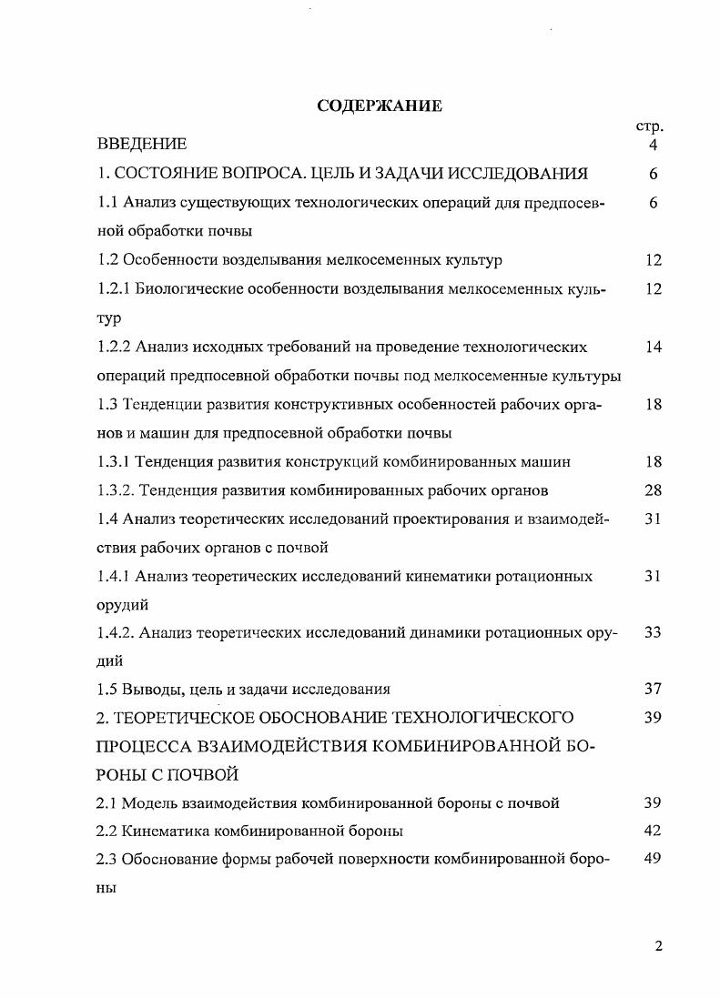 "1. СОСТОЯНИЕ ВОПРОСА. ЦЕЛЬ И ЗАДАЧИ ИССЛЕДОВАНИЯ 