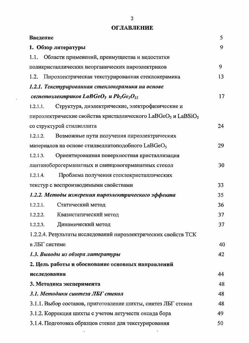 "1.2. Пироэлектрическая текстурированная стеклокерамика 