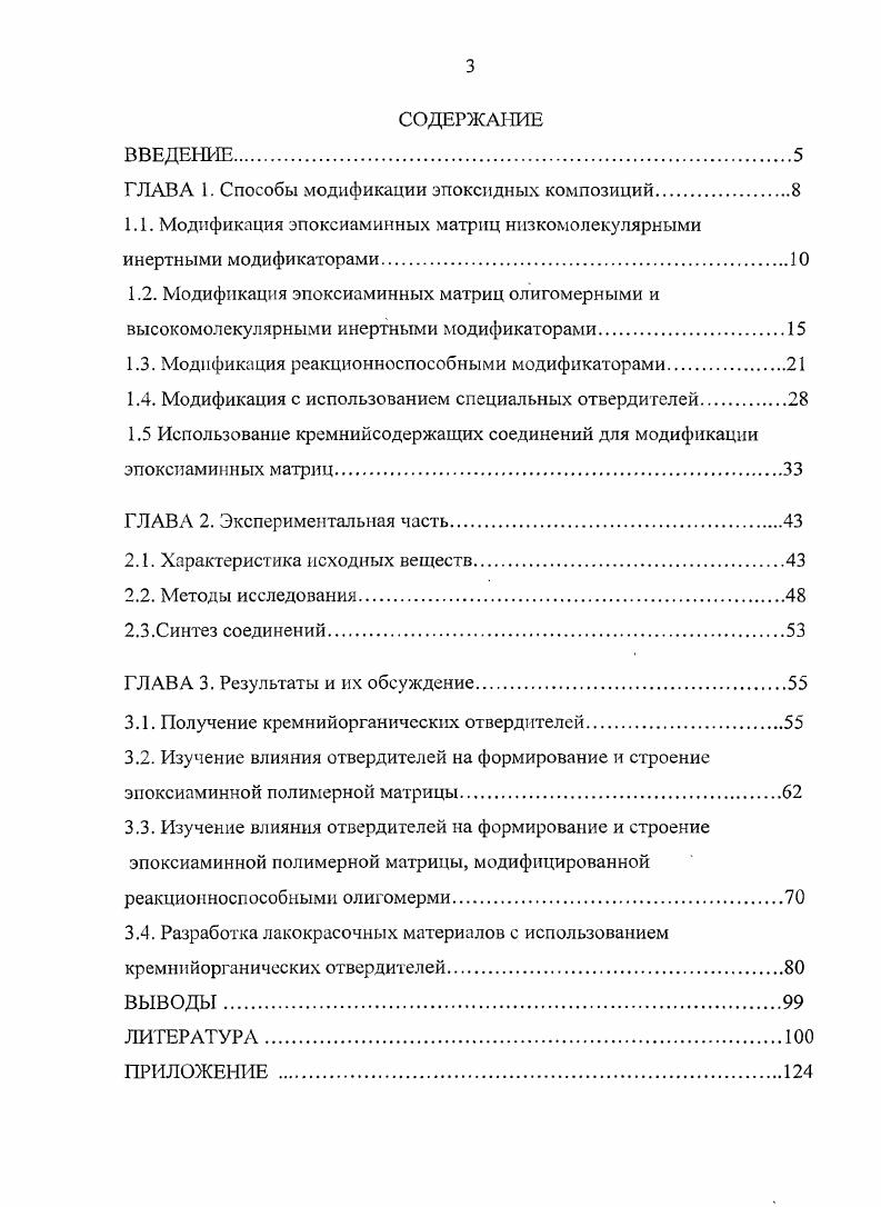 "ГЛАВА 1. Способы модификации эпоксидных композиций.