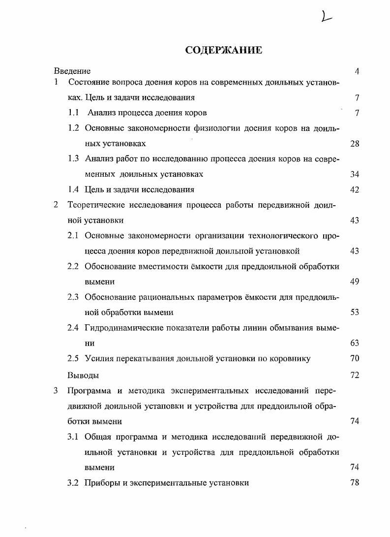 "1.2 Основные закономерности физиологии доения коров на доильных установках