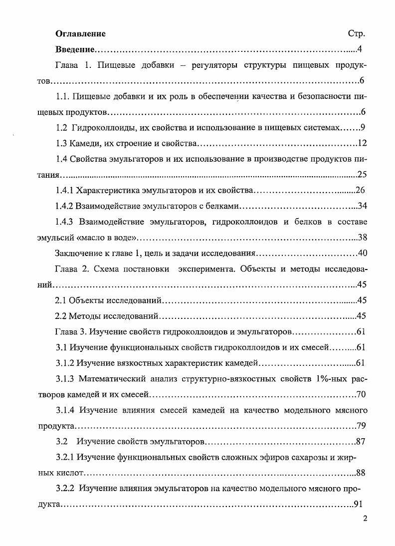 "Глава 1. Пищевые добавки  регуляторы структуры пищевых продуктов.