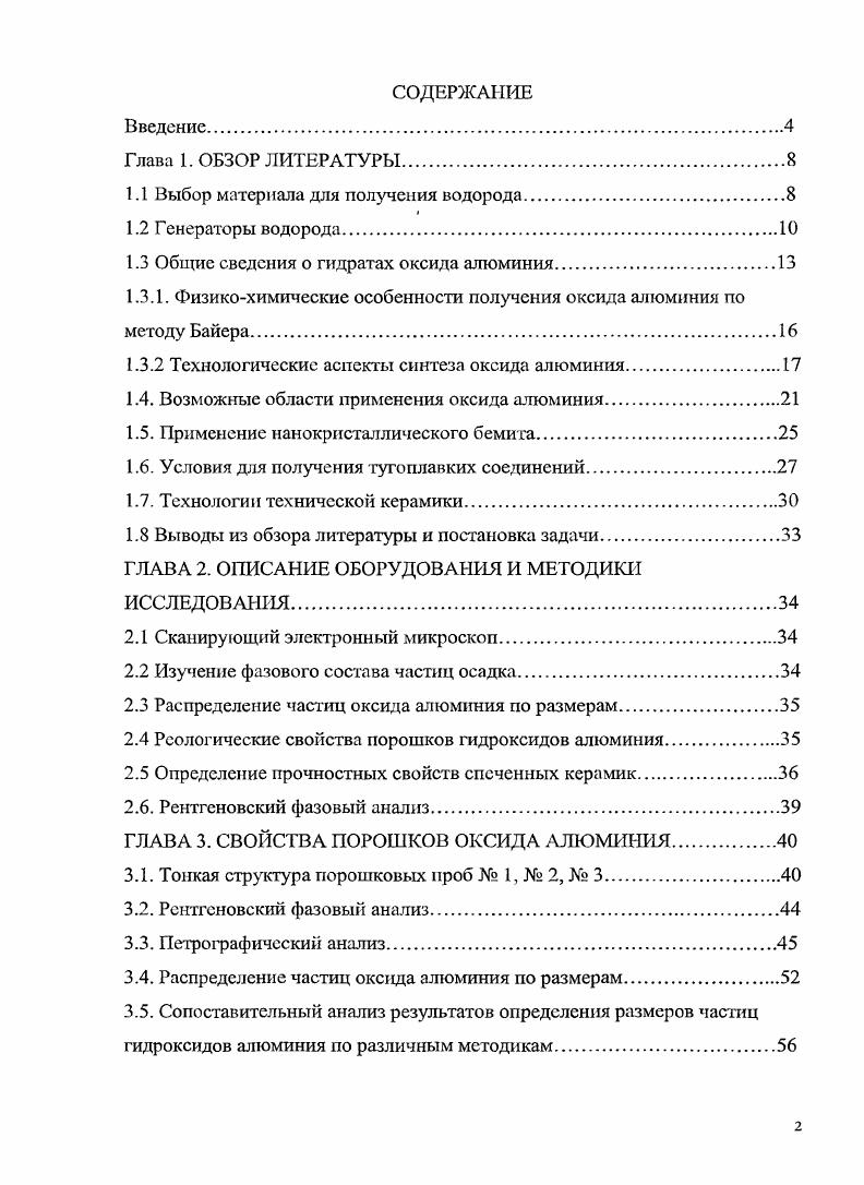 "1.1 Выбор материала для получения водорода