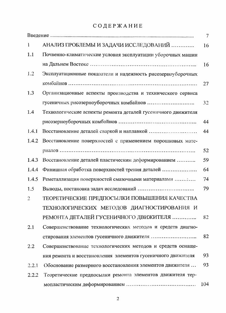 "1 АНАЛИЗ ПРОБЛЕМЫ И ЗАДАЧИ ИССЛЕДОВАНИЙ 