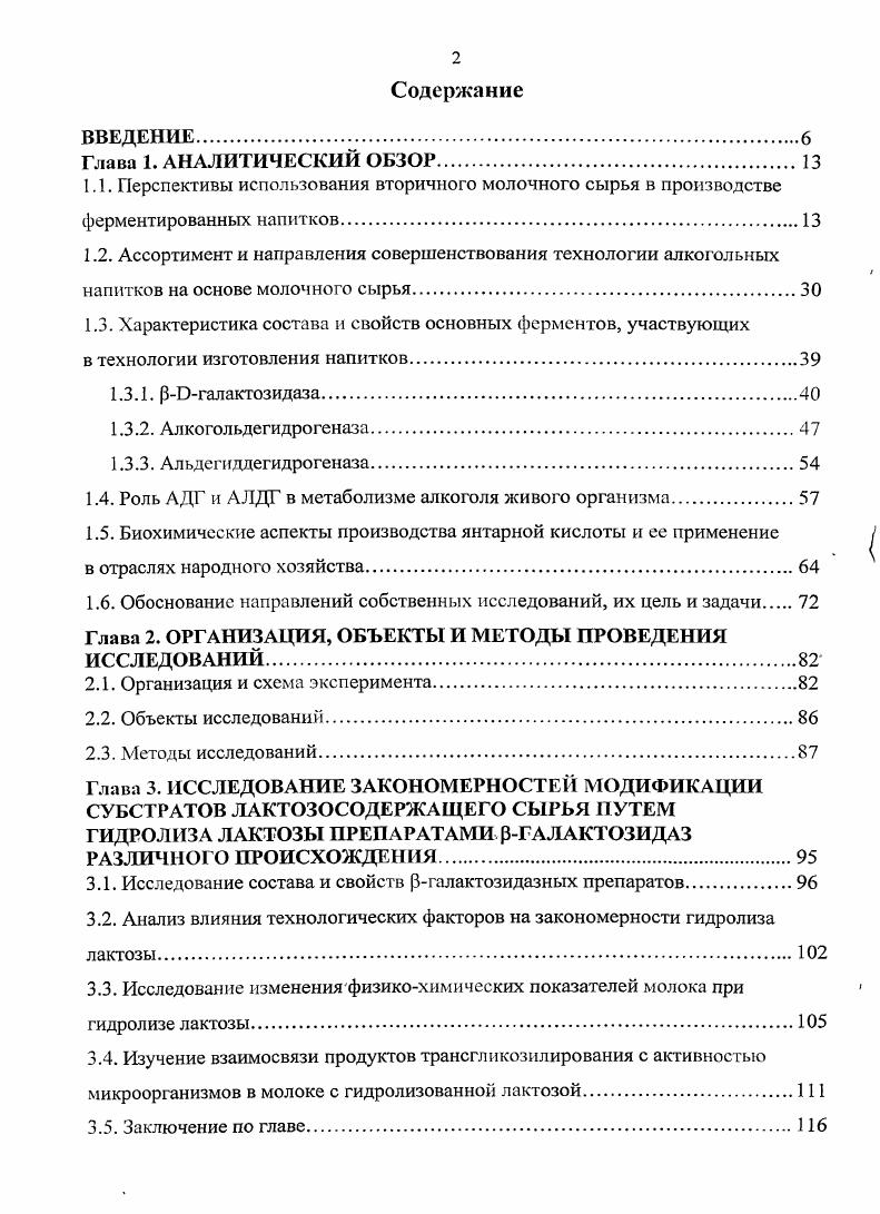 "1.1. Перспективы использования вторичного молочного сырья в производстве