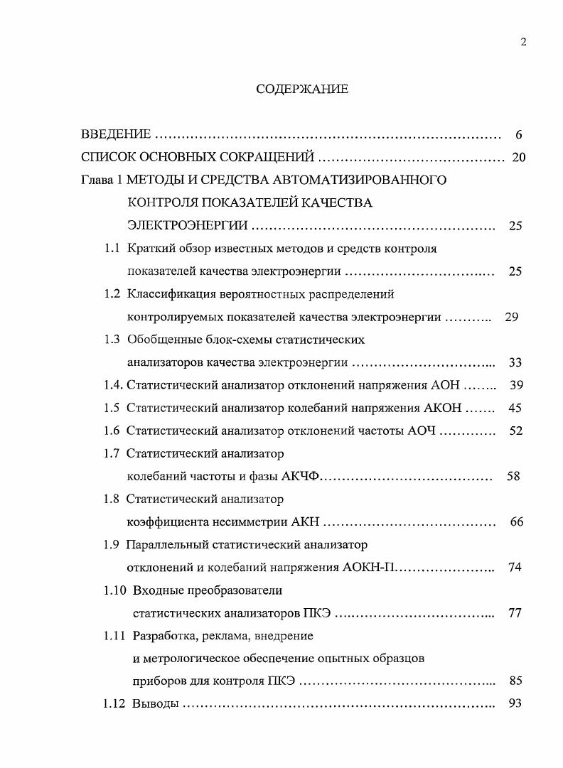 "Глава 1 МЕТОДЫ И СРЕДСТВА АВТОМАТИЗИРОВАННОГО КОНТРОЛЯ ПОКАЗАТЕЛЕЙ КАЧЕСТВА