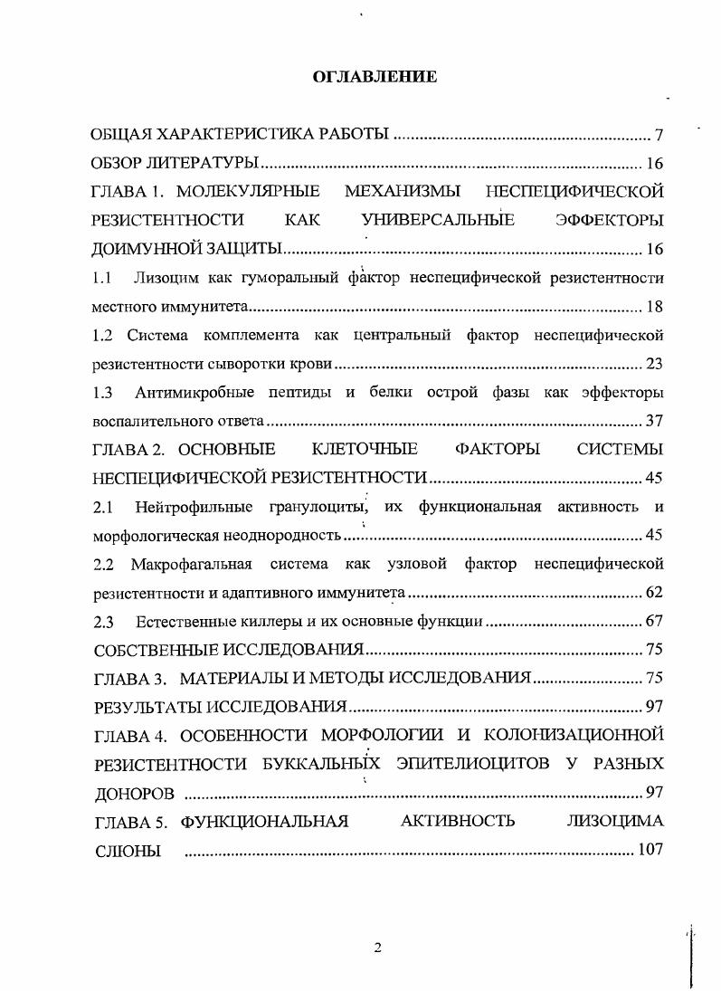 "1.3 Антимикробные пептиды и белки острой фазы как эффекторы