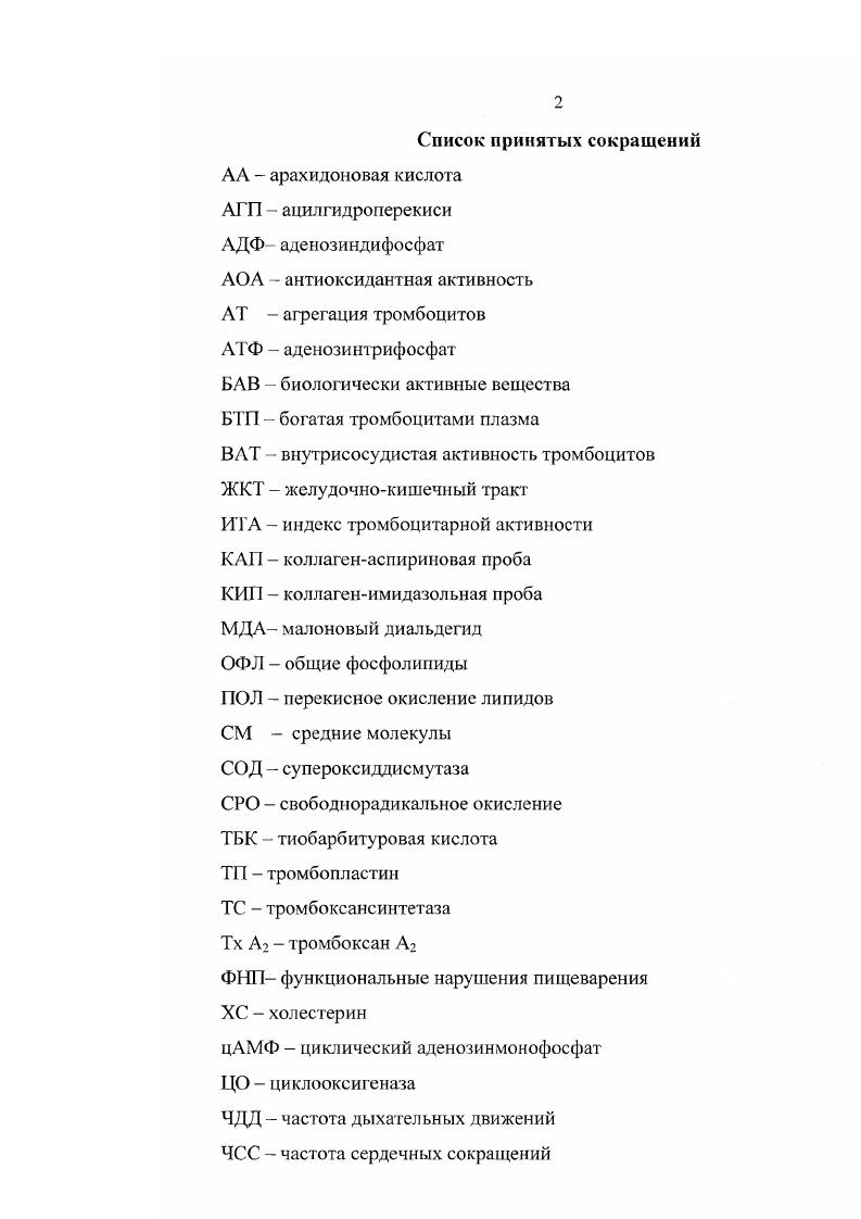 "1.1. Механизмы функционирования тромбоцитарного гемостаза 