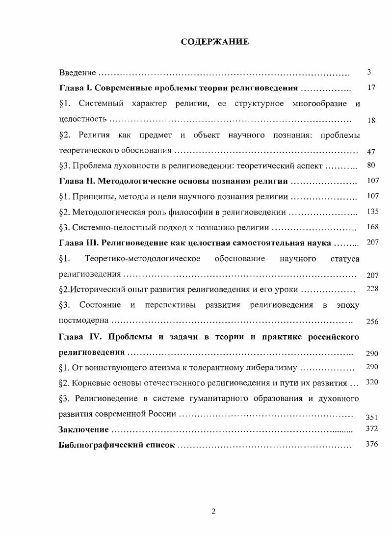 "Глава I. Современные проблемы теории религиоведения 