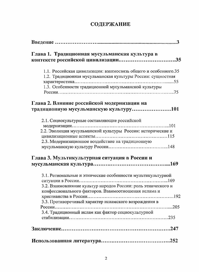 "Глава 1. Традиционная мусульманская культу ра в контексте российской цивилизации.