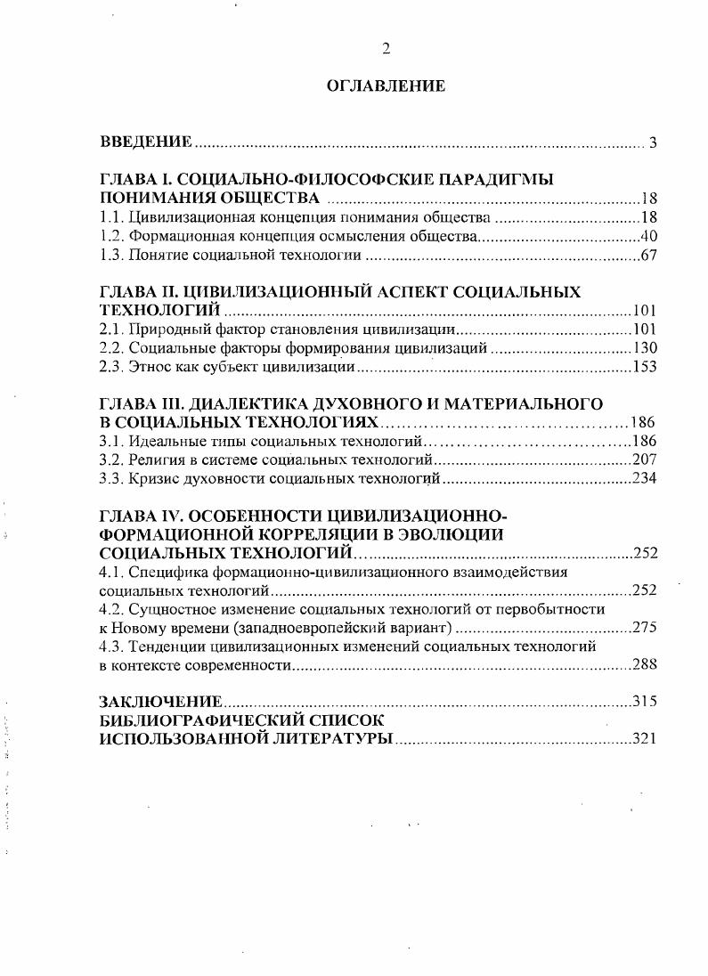 "ГЛАВА I. СОЦИАЛЬНОФИЛОСОФСКИЕ ПАРАДИГМЫ ПОНИМАНИЯ ОБЩЕСТВА 