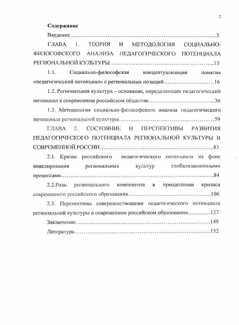"2.3. Перспективы совершенствования педагогического потенциала