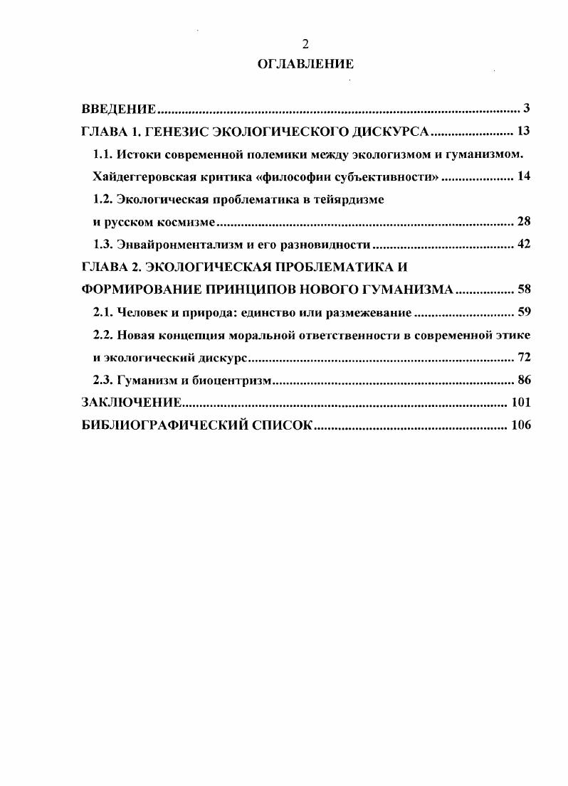 "ГЛАВА 1. ГЕНЕЗИС ЭКОЛОГИЧЕСКОГО ДИСКУРСА