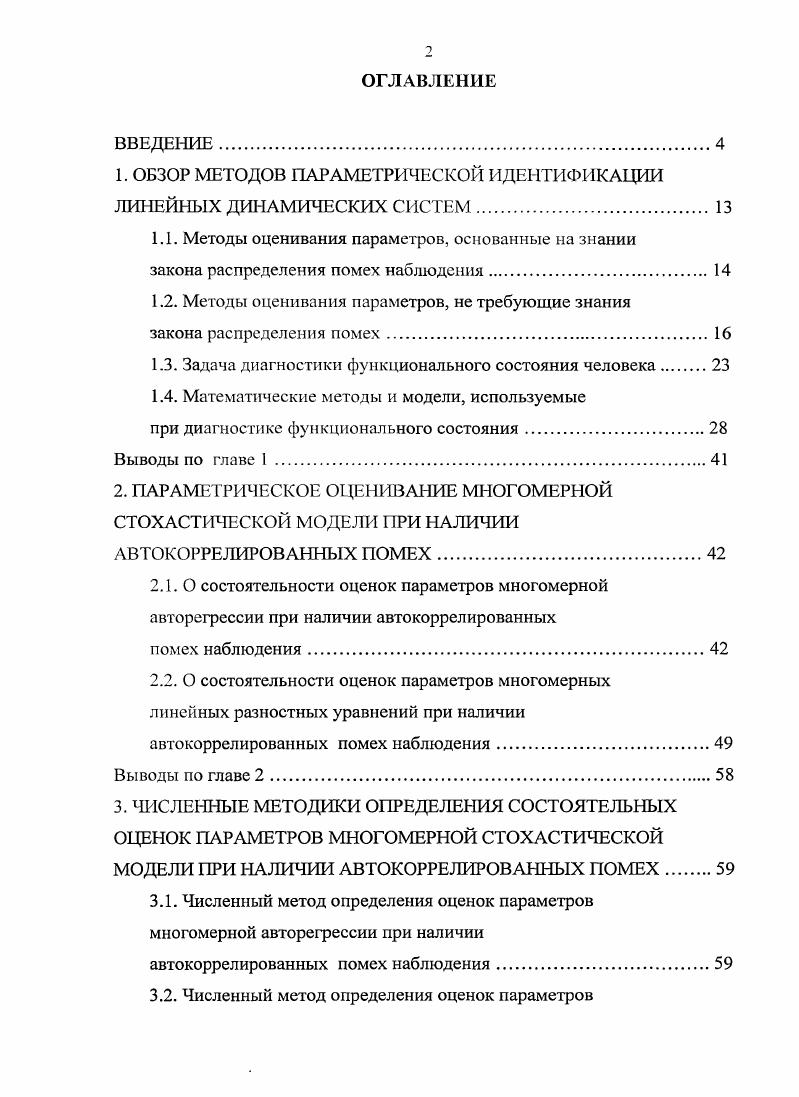"1. ОБЗОР МЕТОДОВ ПАРАМЕТРИЧЕСКОЙ ИДЕНТИФИКАЦИИ ЛИНЕЙНЫХ ДИНАМИЧЕСКИХ СИСТЕМ 