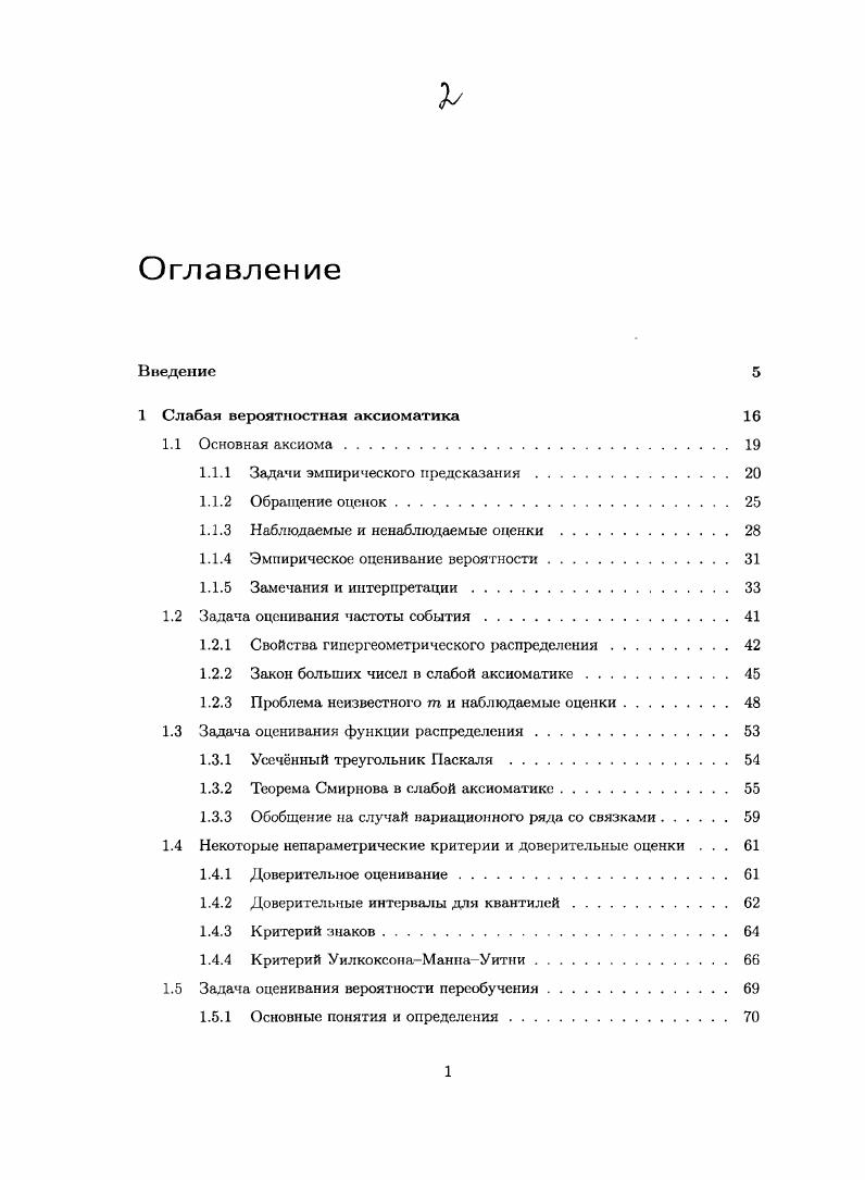 "1 Слабая вероятностная аксиоматика 