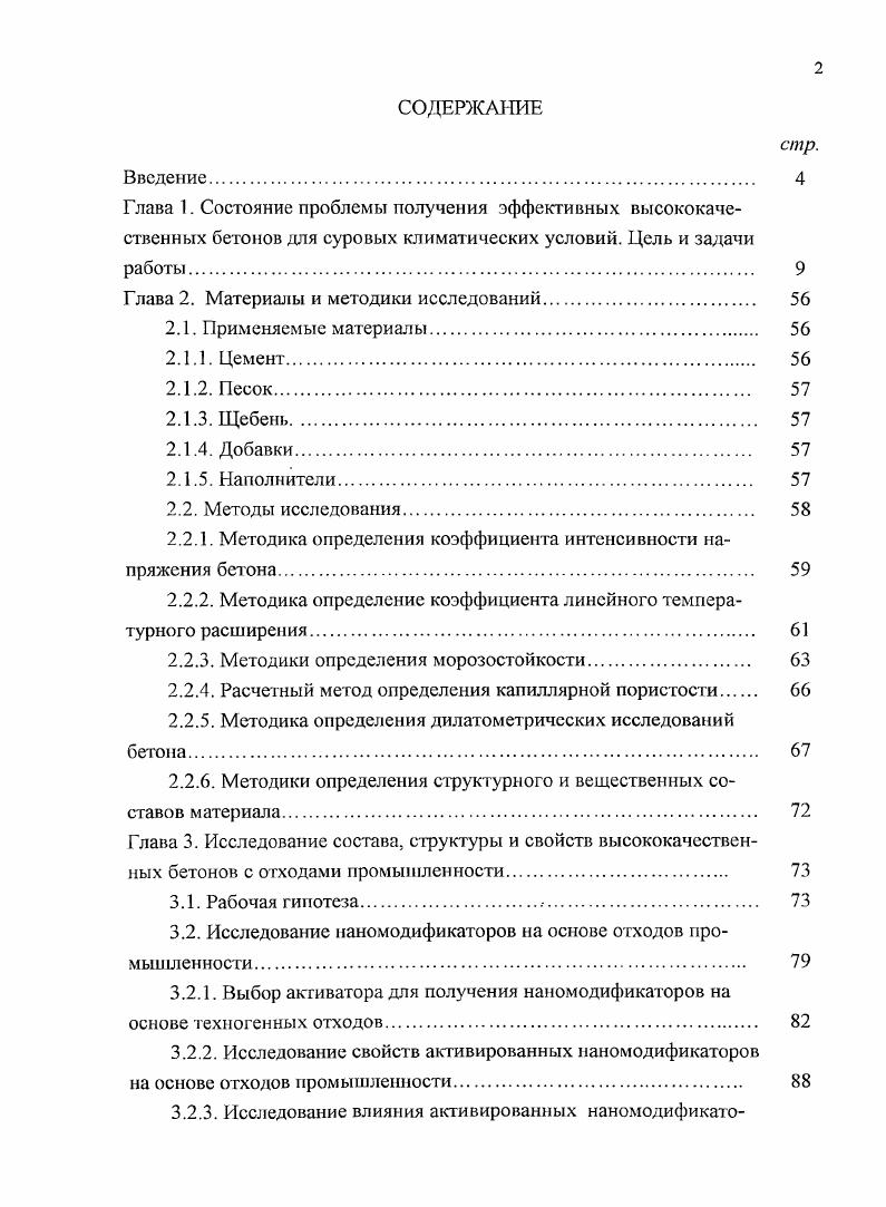 "Глава 2. Материалы и методики исследований 