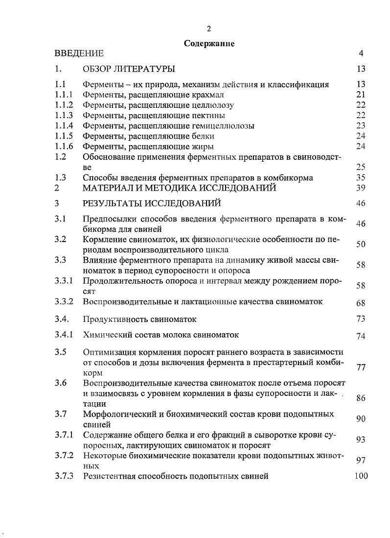 "1.1 Ферменты их природа, механизм действия и классификация