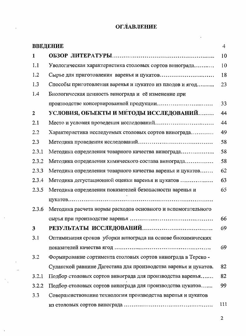 "1.1 Увологическая характеристика столовых сортов винограда. 
