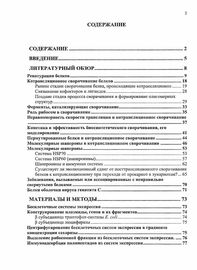 "Котрансляционное сворачивание белков