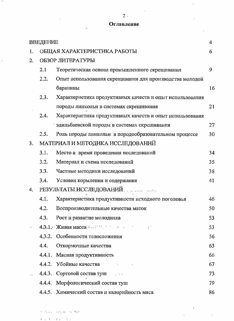 "2.1 Теоретическая основа промышленного скрещивания 