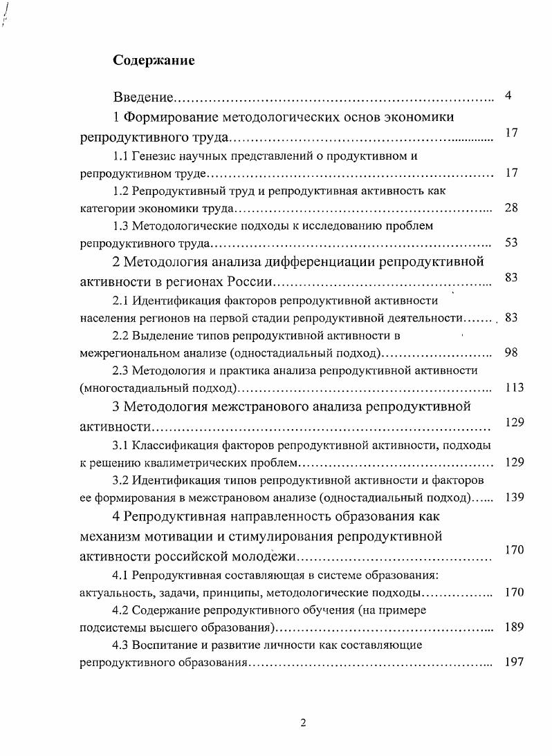 "
1 Формирование методологических основ экономики репродуктивного труда