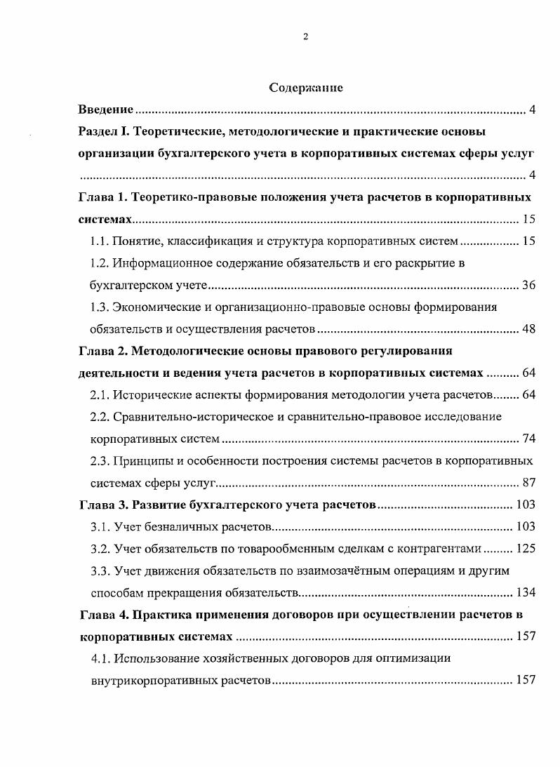 "4.2. Внутреннее заимствование как механизм распределения денежных потоков