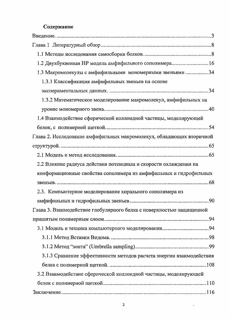 "1.1 Методы исследования самосборки белков.