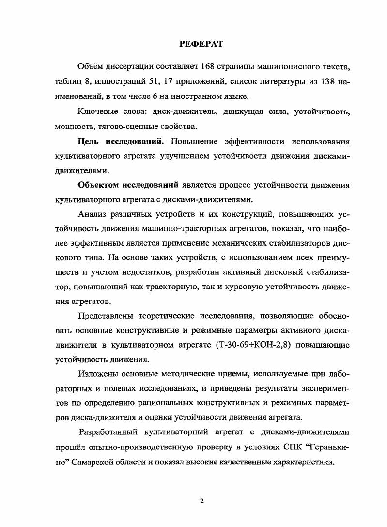 "1. СОСТОЯНИЕ ВОПРОСА И ЗАДАЧИ ИССЛЕДОВАНИЯ.
