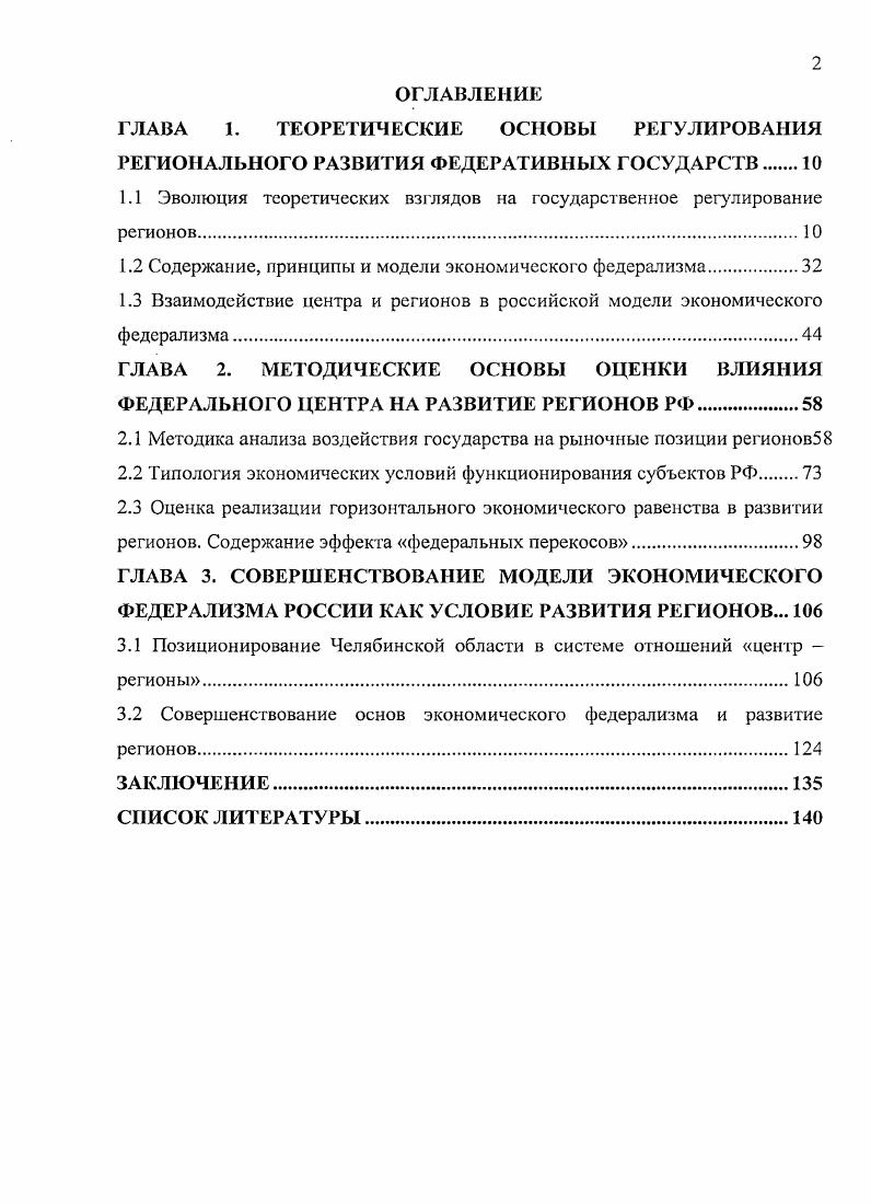 "
1.1 Эволюция теоретических взглядов на государственное регулирование регионов