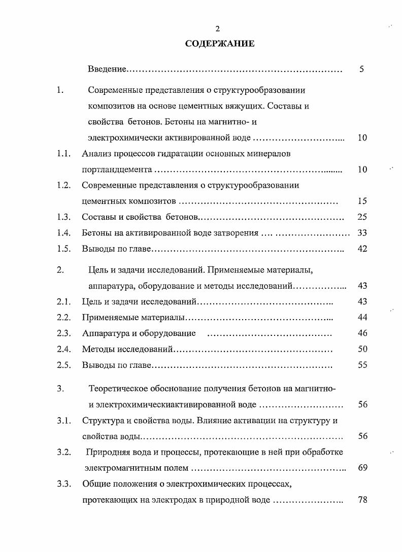 "электрохимически активированной воде