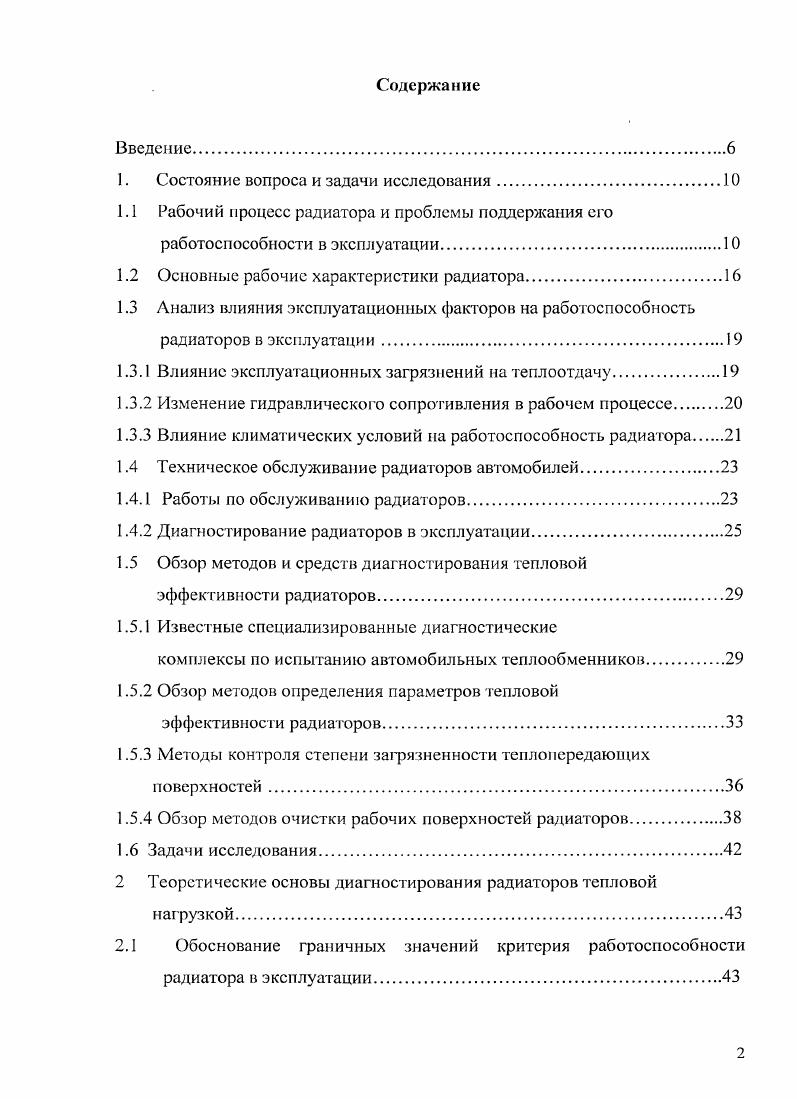 "1. Состояние вопроса и задачи исследования.