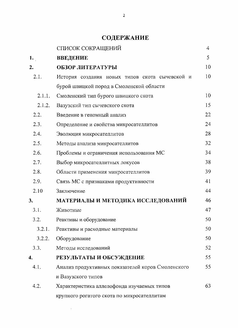 "История создания новых типов скота сычевской и