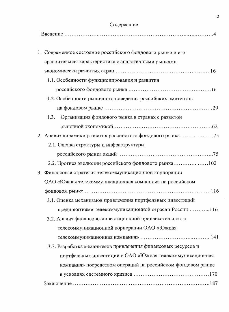 "1.1. Особенности функционирования и развития