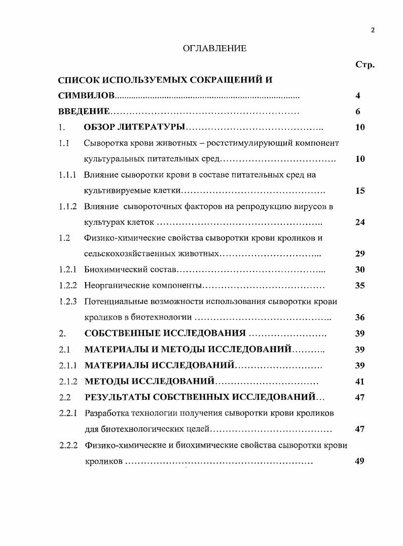 "1.1 Сыворотка крови животных  ростстимулирующий компонент