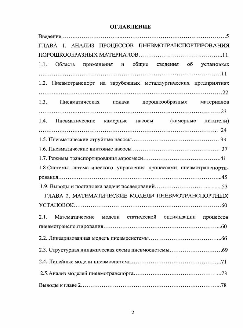 "ГЛАВА 1. АНАЛИЗ ПРОЦЕССОВ ГШЕВМОТРАНСПОРТИ РОВ АМИЯ