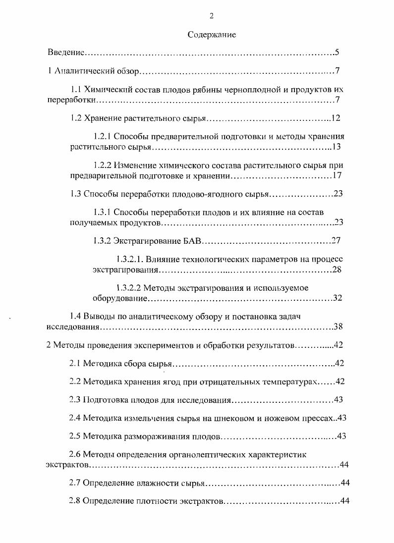 "1.1 Химический состав плодов рябины черноплодной и продуктов их переработки.