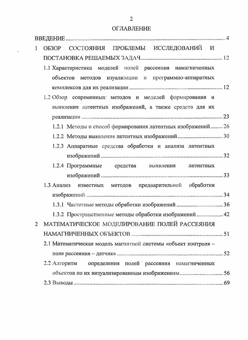 "1 ОБЗОР СОСТОЯНИЯ ПРОБЛЕМЫ ИССЛЕДОВАНИЙ И ПОСТАНОВКА РЕШАЕМЫХ ЗАДАЧ