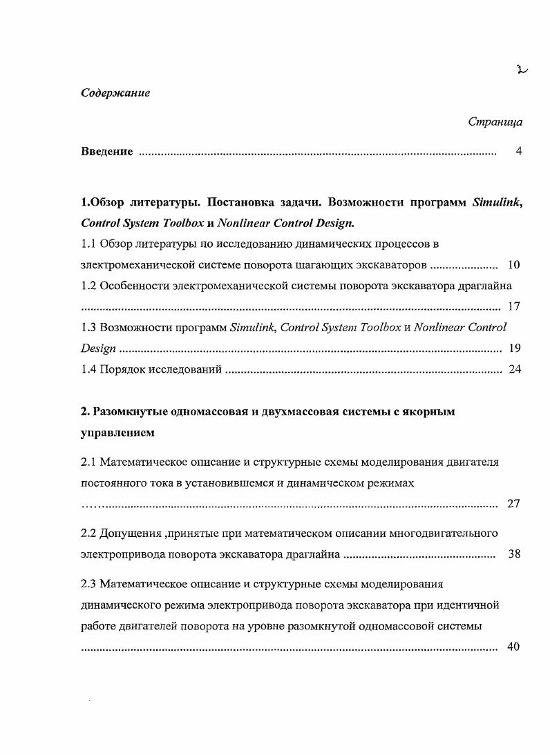"1.Обзор литературы. Постановка задачи. Возможности программ ii, x и i i.
