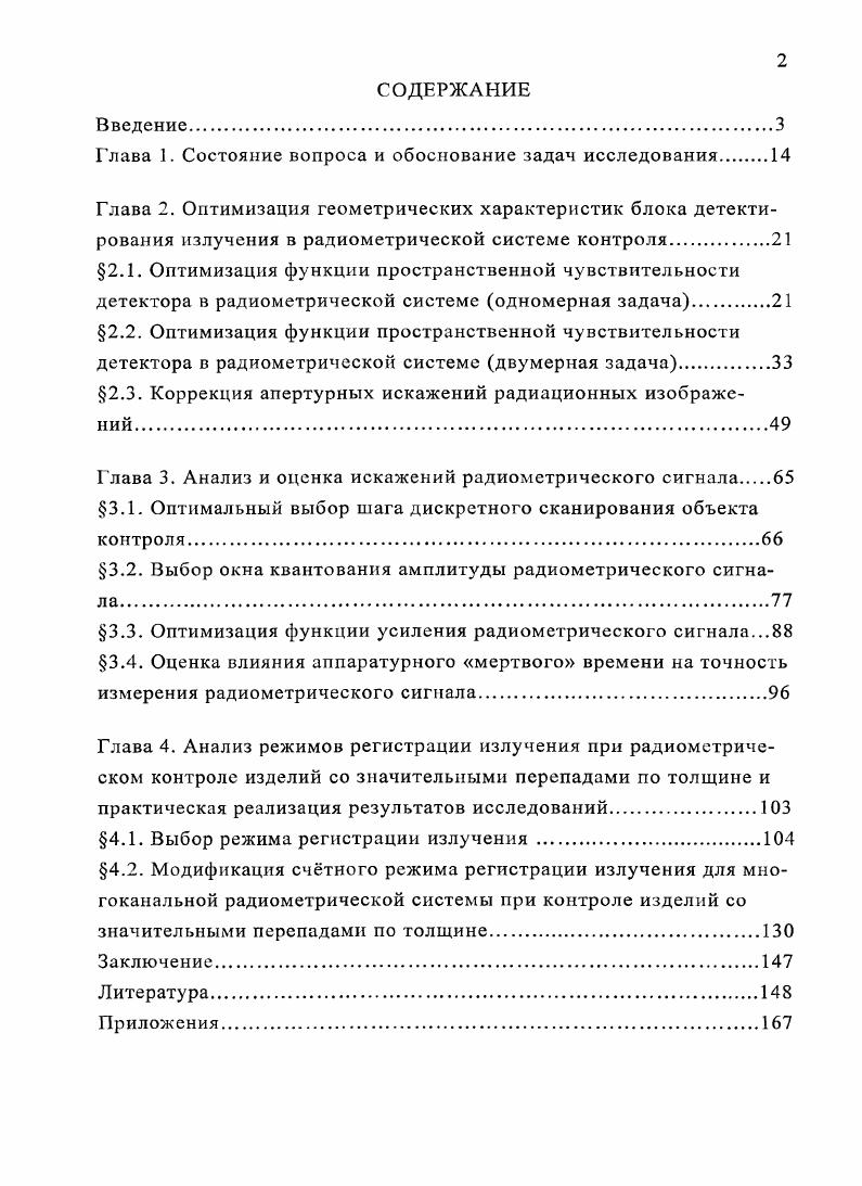 "Глава 1. Состояние вопроса и обоснование задач исследования 