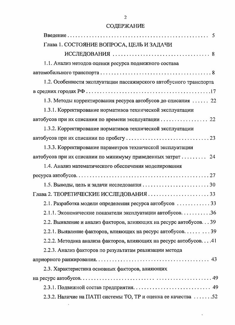 "Глава 1. СОСТОЯНИЕ ВОПРОСА, ЦЕЛЬ И ЗАДАЧИ