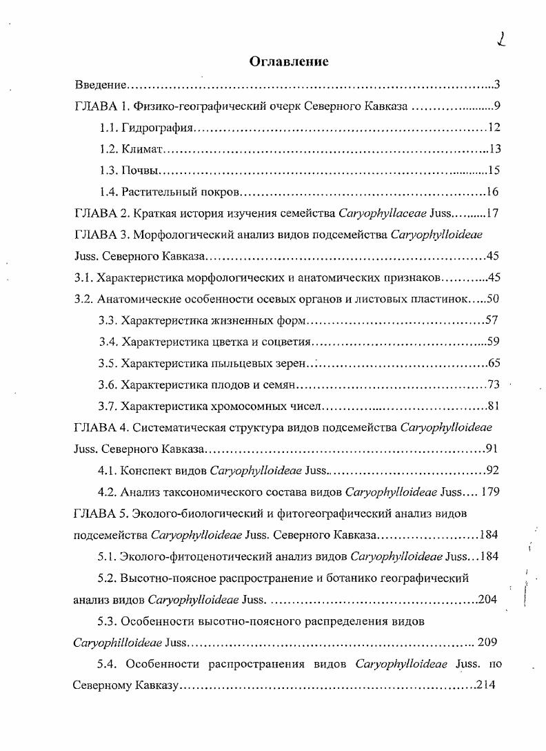 "ГЛАВА 1. Физикогеографический очерк Северного Кавказа.