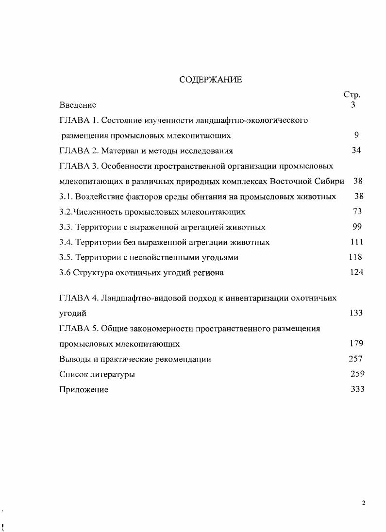 "ГЛАВА 2. Материал и методы исследования 