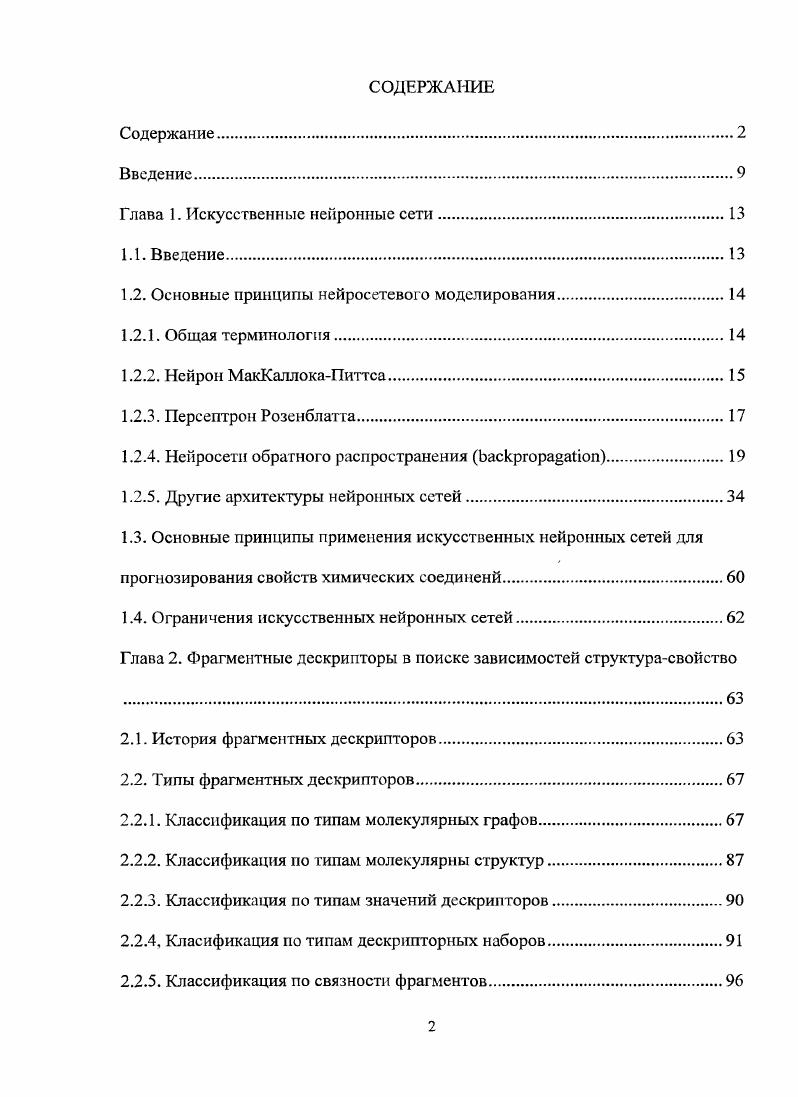 "Глава 1. Искусственные нейронные сети