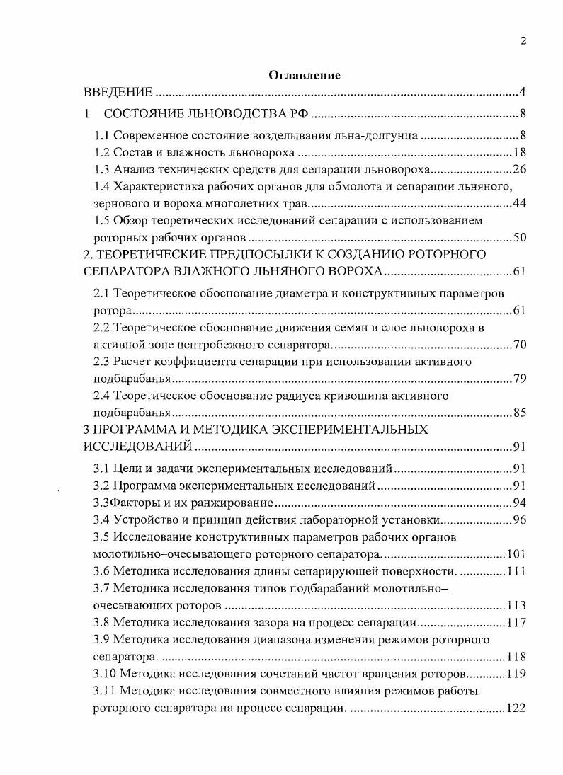 "1.1 Современное состояние возделывания льнадолгунца