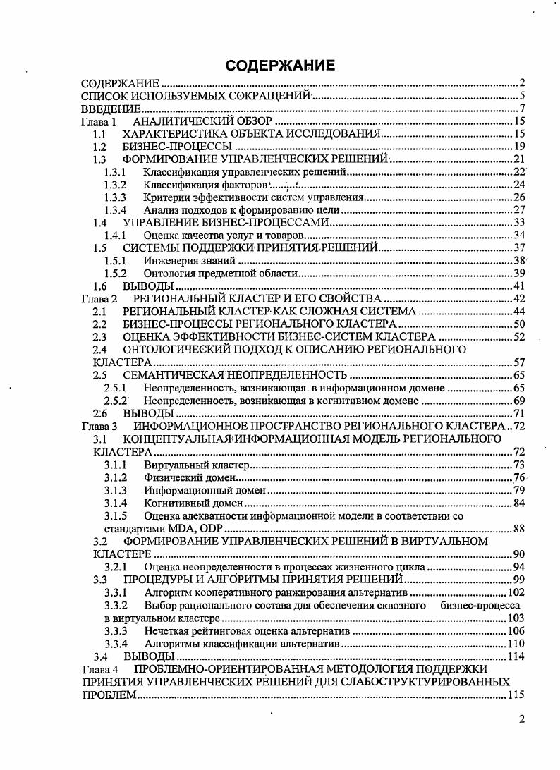 "1.1 ХАРАКТЕРИСТИКА ОБЪЕКТА ИССЛЕДОВАНИЯ.