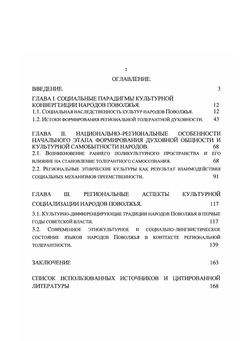 "ГЛАВА I. СОЦИАЛЬНЫЕ ПАРАДИГМЫ КУЛЬТУРНОЙ КОНВЕРГЕНЦИИ НАРОДОВ ПОВОЛЖЬЯ.