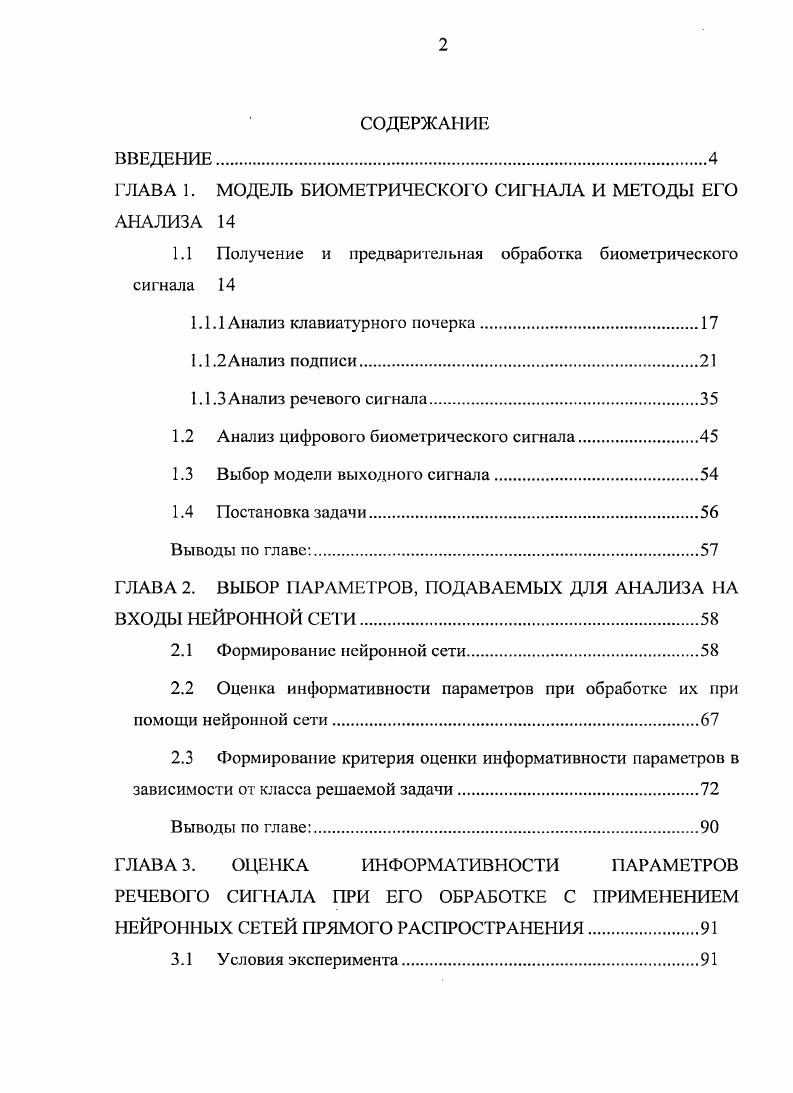 "ГЛАВА 1. МОДЕЛЬ БИОМЕТРИЧЕСКОГО СИГНАЛА И МЕТОДЫ ЕГО