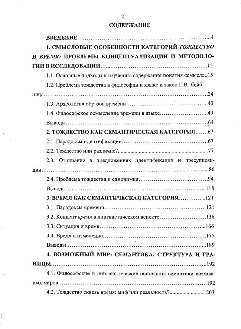 "1.1. Основные подходы к изучению содержания понятия смысл 