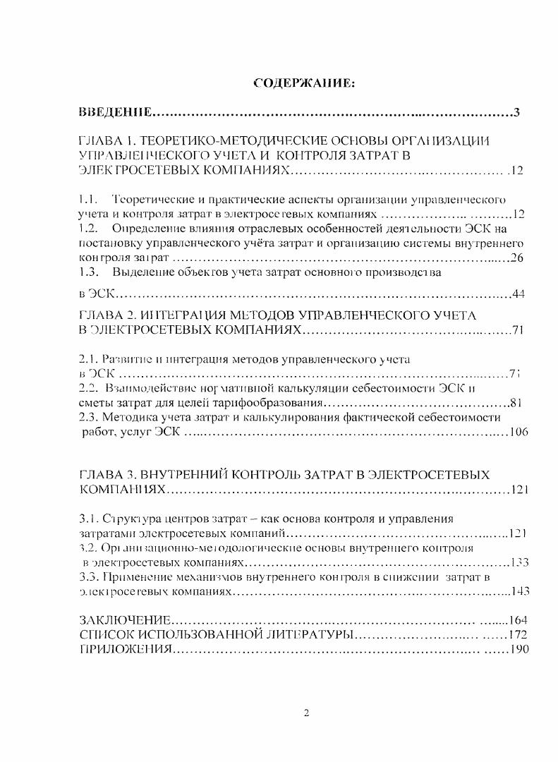 "ГЛАВА I. ТЕОРЕТИКОМЕТОДИЧЕСКИЕ ОСНОВЫ ОРГАНИЗАЦИИ